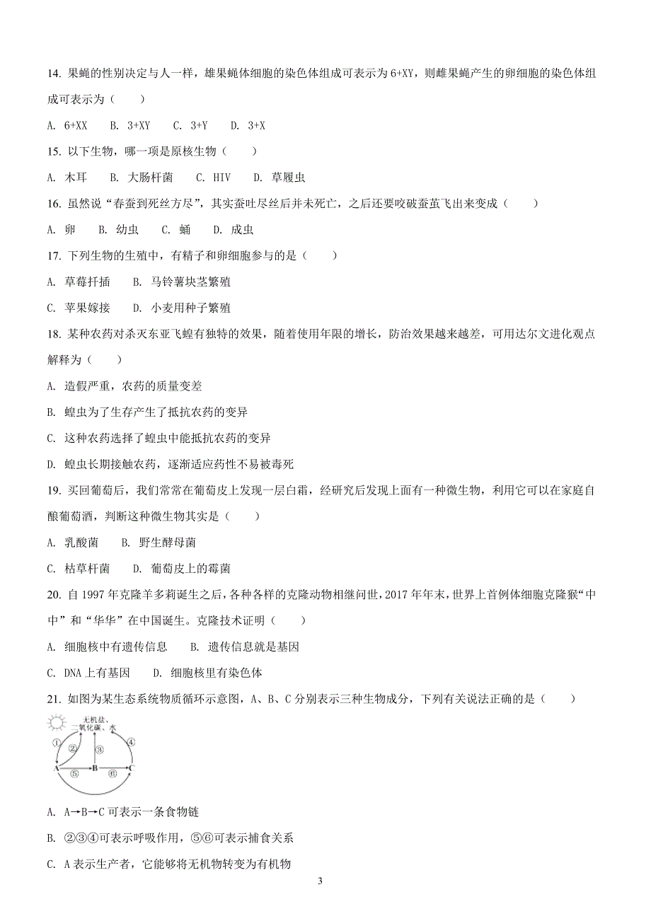 湖南省湘潭市2018年中考生物试题原卷版解析版_第3页