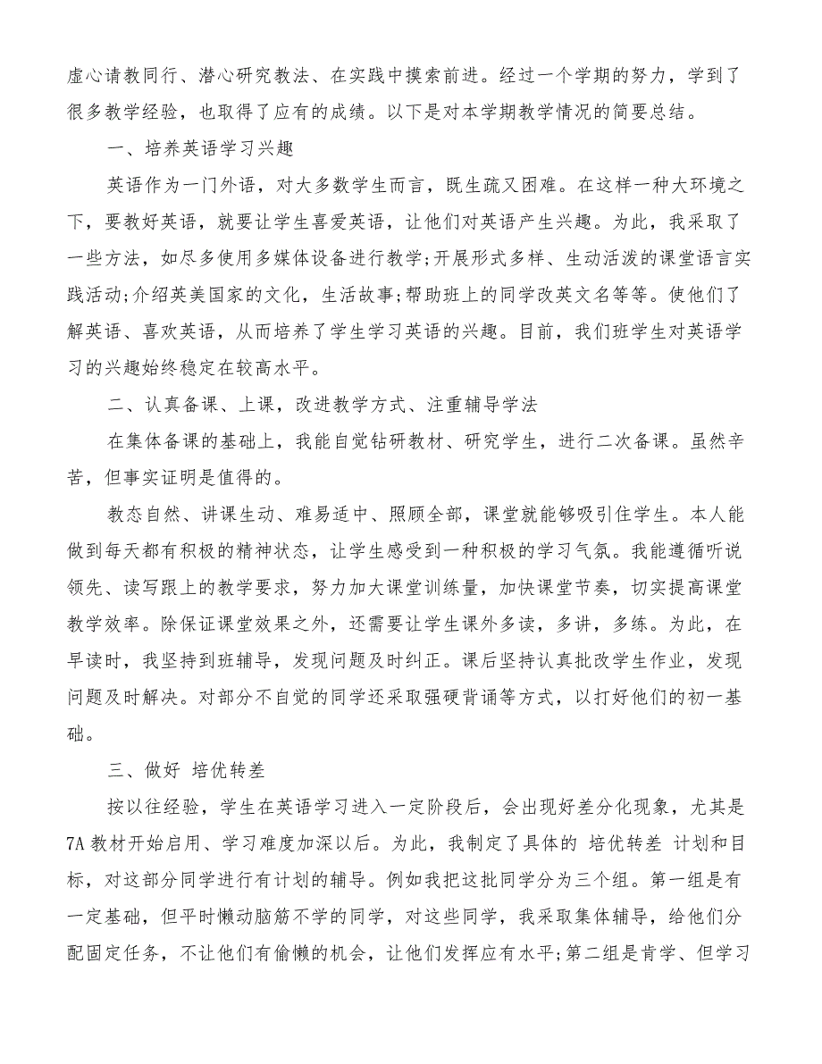 英语教师年度考核个人工作总结范文[优质范文]_第3页