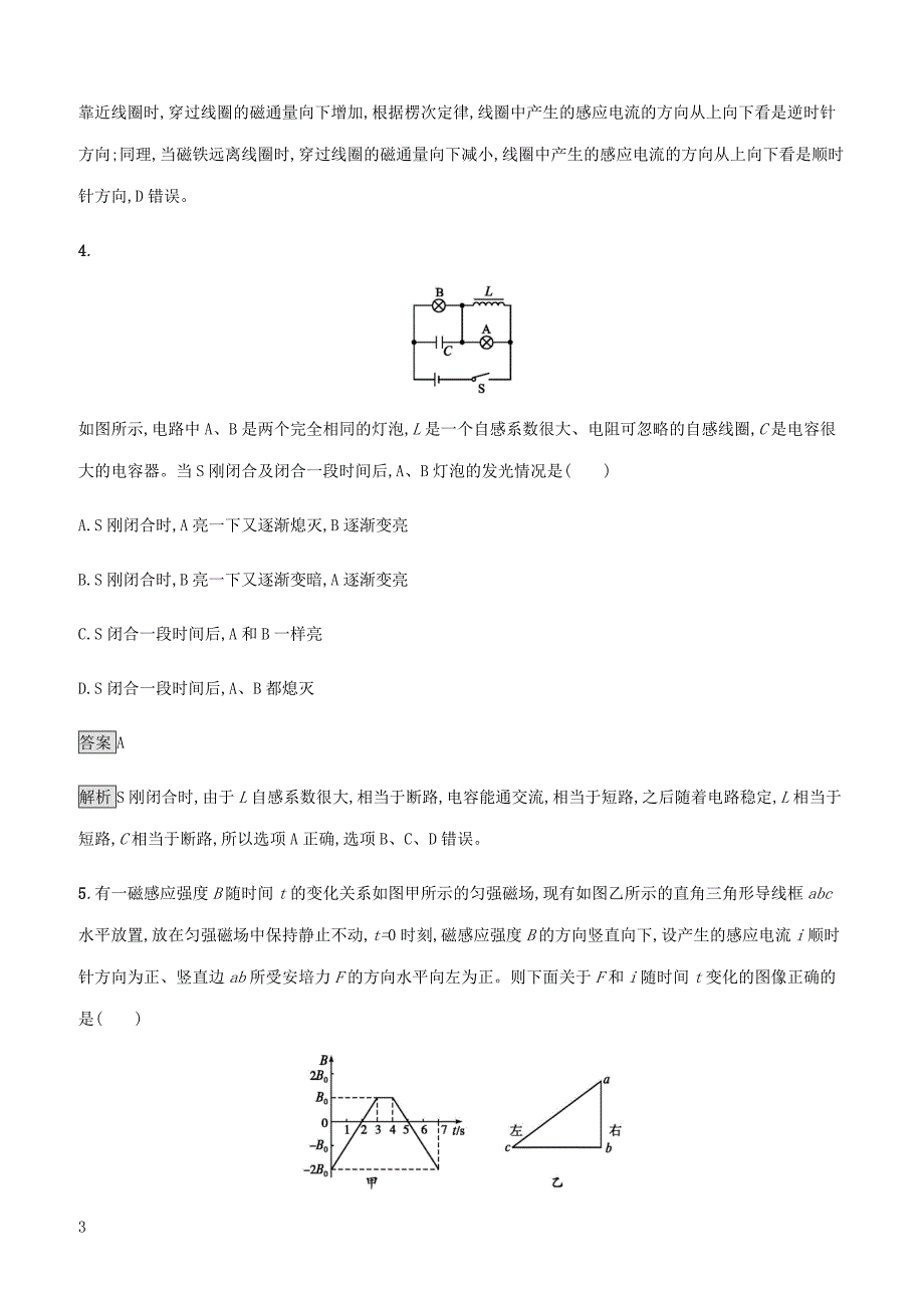 通用版2020版高考物理大一轮复习单元质检十电磁感应（含答案）_第3页