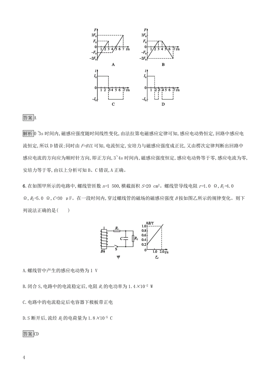 通用版2020版高考物理大一轮复习单元质检十电磁感应（含答案）_第4页