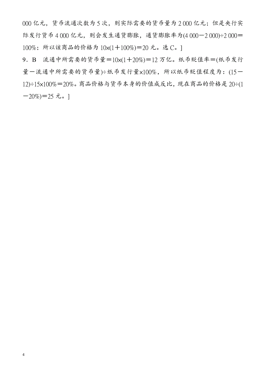 2018届高考政治第一轮复习检测题3._第4页