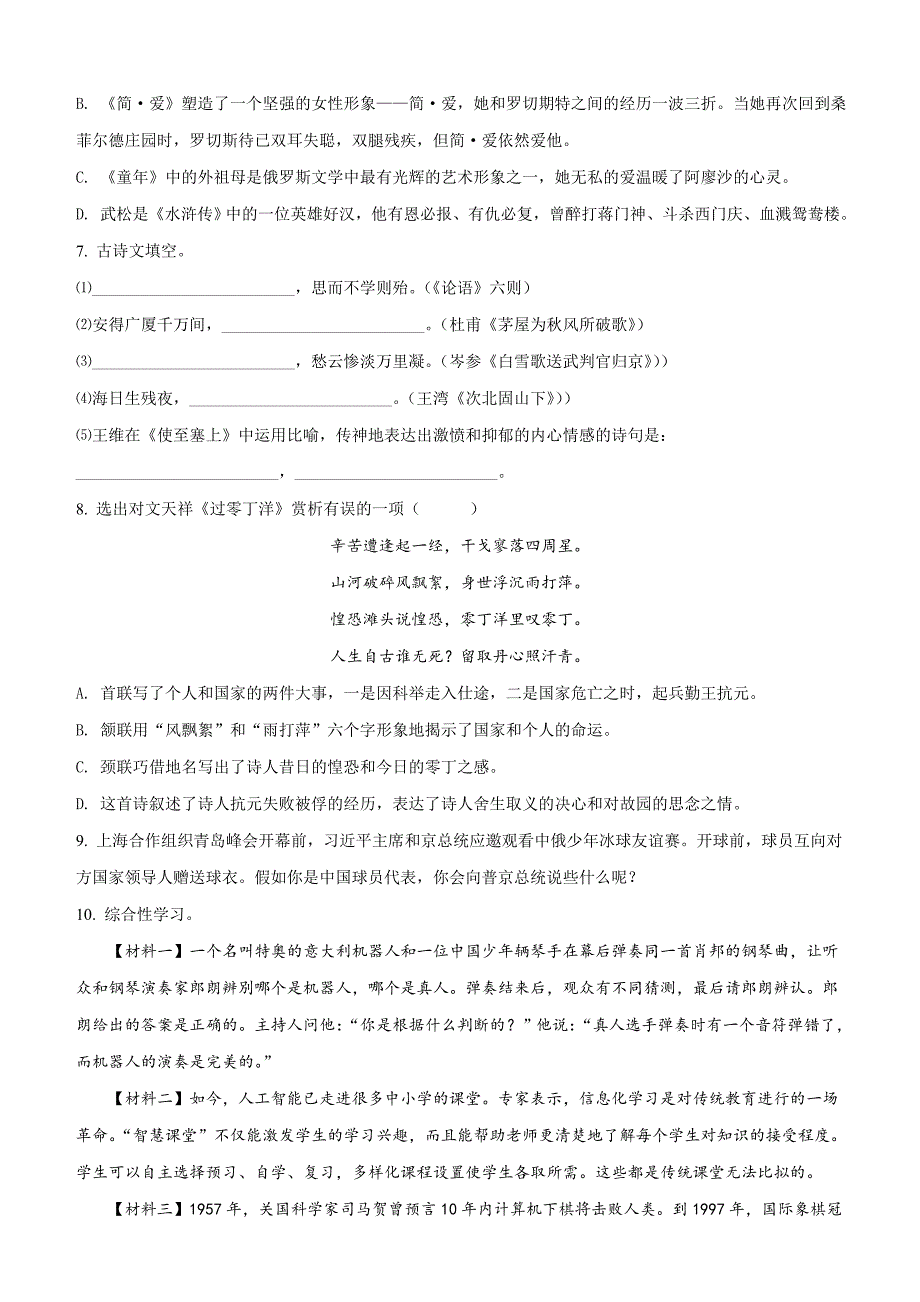 辽宁省锦州市2018年中考语文试题原卷版解析版_第2页