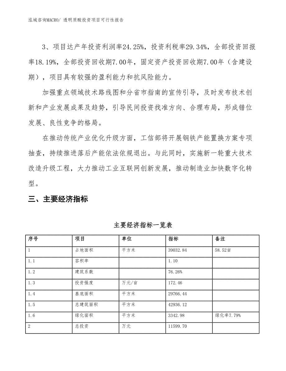 （项目申请）透明质酸投资项目可行性报告_第5页