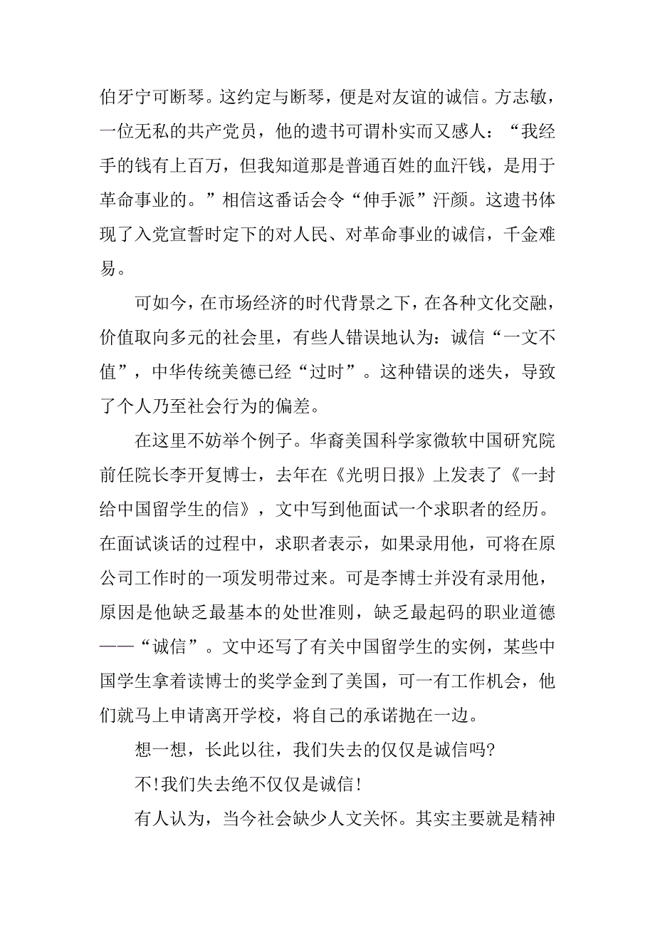 诚信演讲稿：弘扬诚信美德.doc_第2页