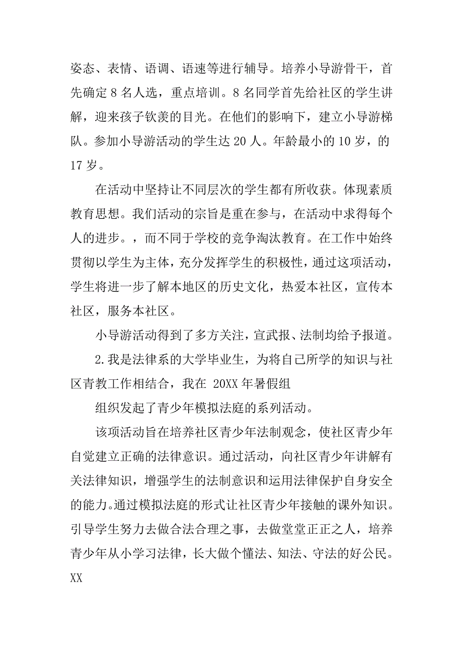 社区工作者个人年终工作总结.doc_第4页