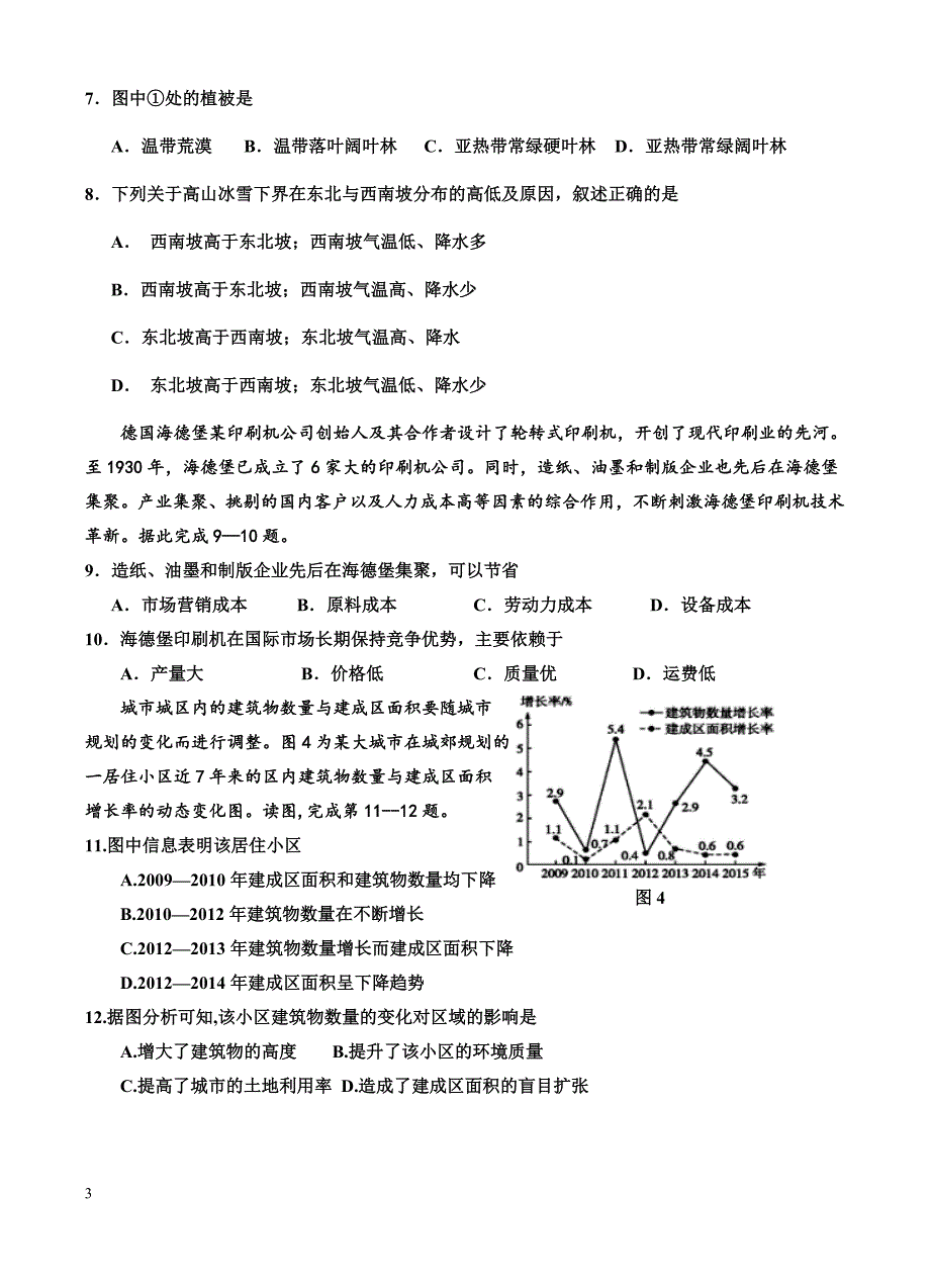 宁夏2016-2017学年高二下学期地理期末试卷(有答案)_第3页