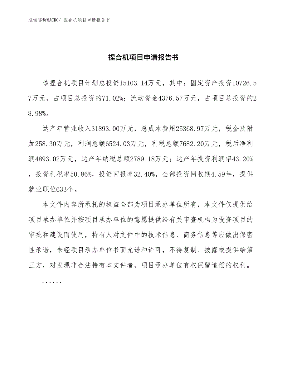 捏合机项目申请报告书_第2页