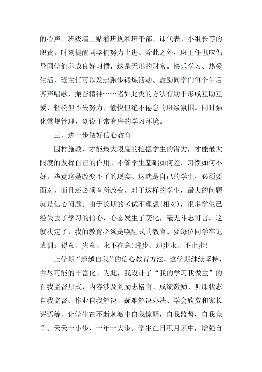 班主任工作计划高中ppt.doc_第3页