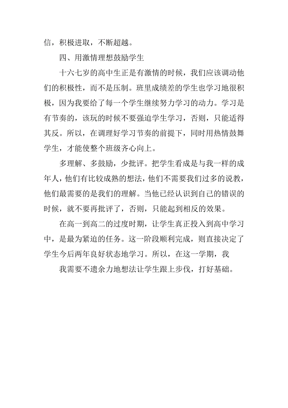 班主任工作计划高中ppt.doc_第4页
