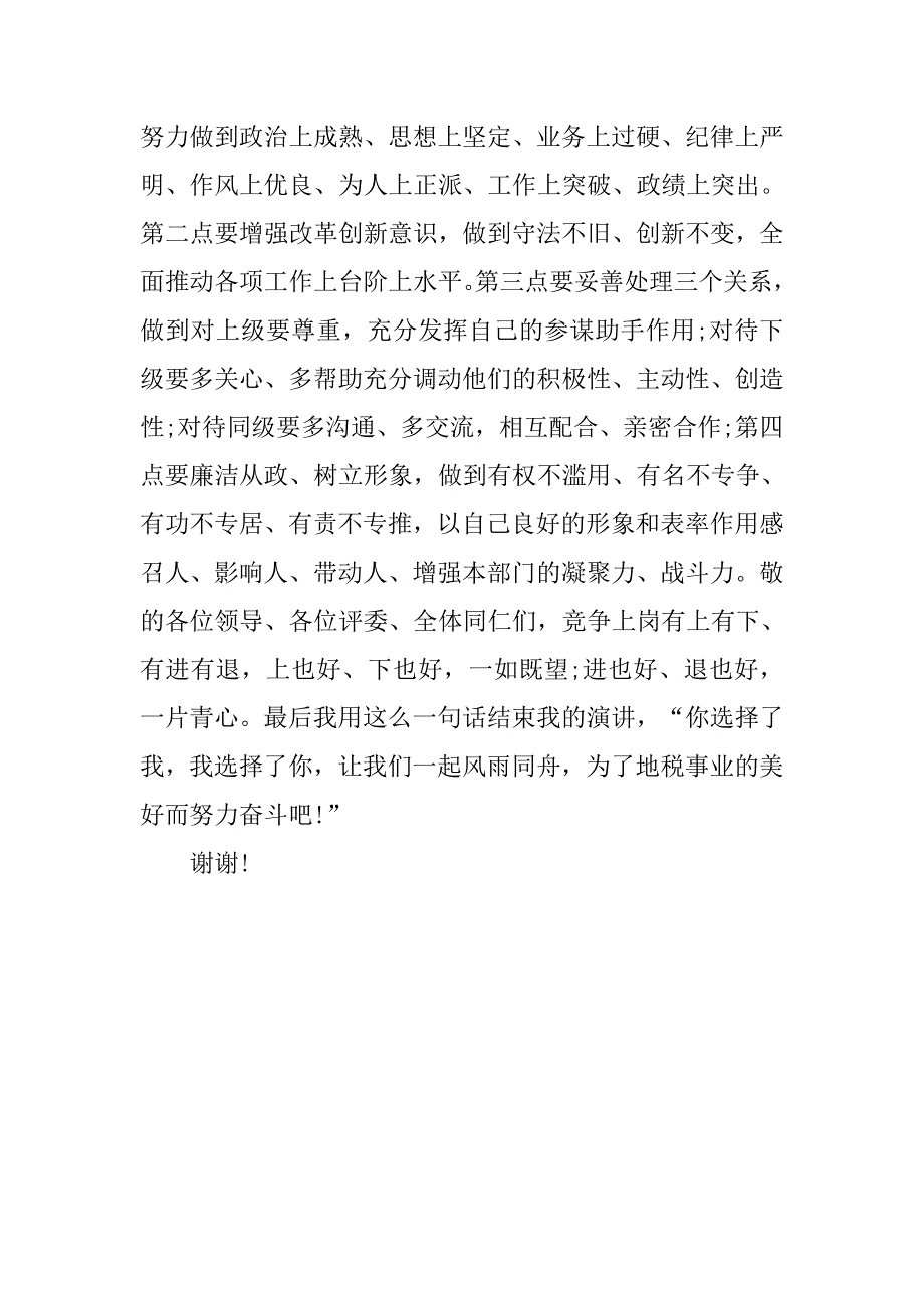 竞聘税务机关中层干部演讲稿.doc_第3页