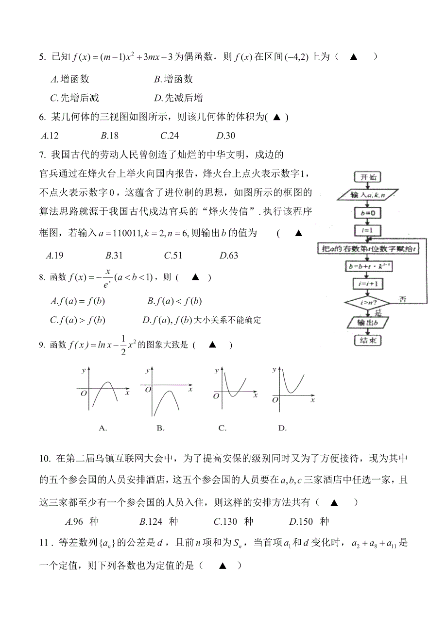 四川省成都市高新区2019届高三10月月考数学（理）试卷含答案_第2页