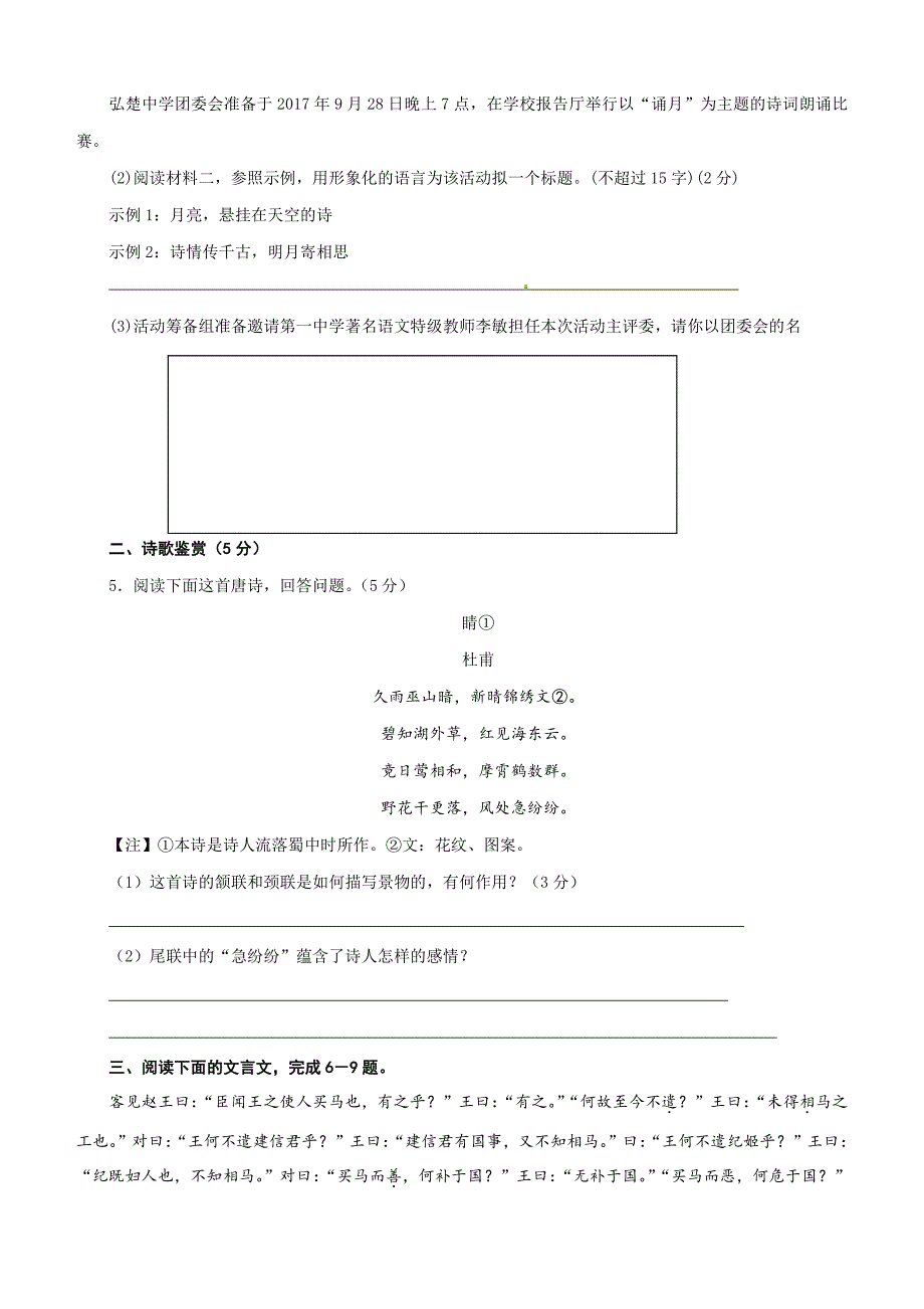 江苏省宿迁市2017年中考语文试卷含答案_第2页