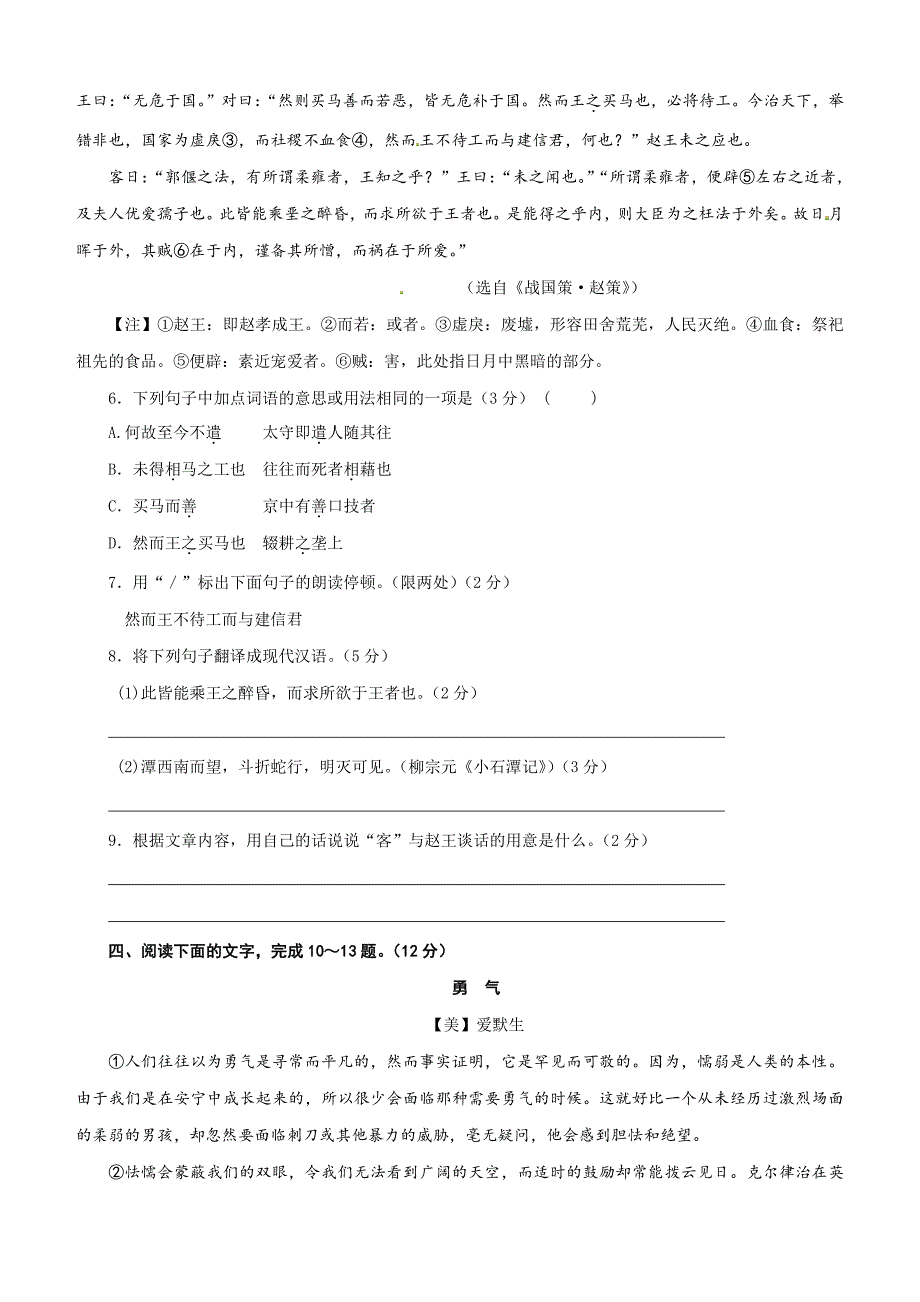 江苏省宿迁市2017年中考语文试卷含答案_第3页