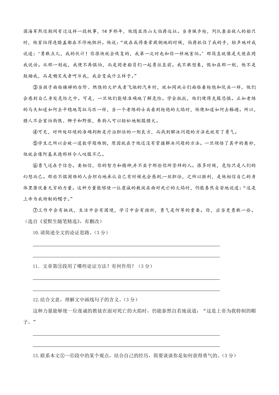 江苏省宿迁市2017年中考语文试卷含答案_第4页