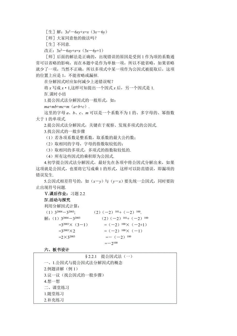 9.5因式分解提公因式法（1）教案（苏科版七下）_第3页