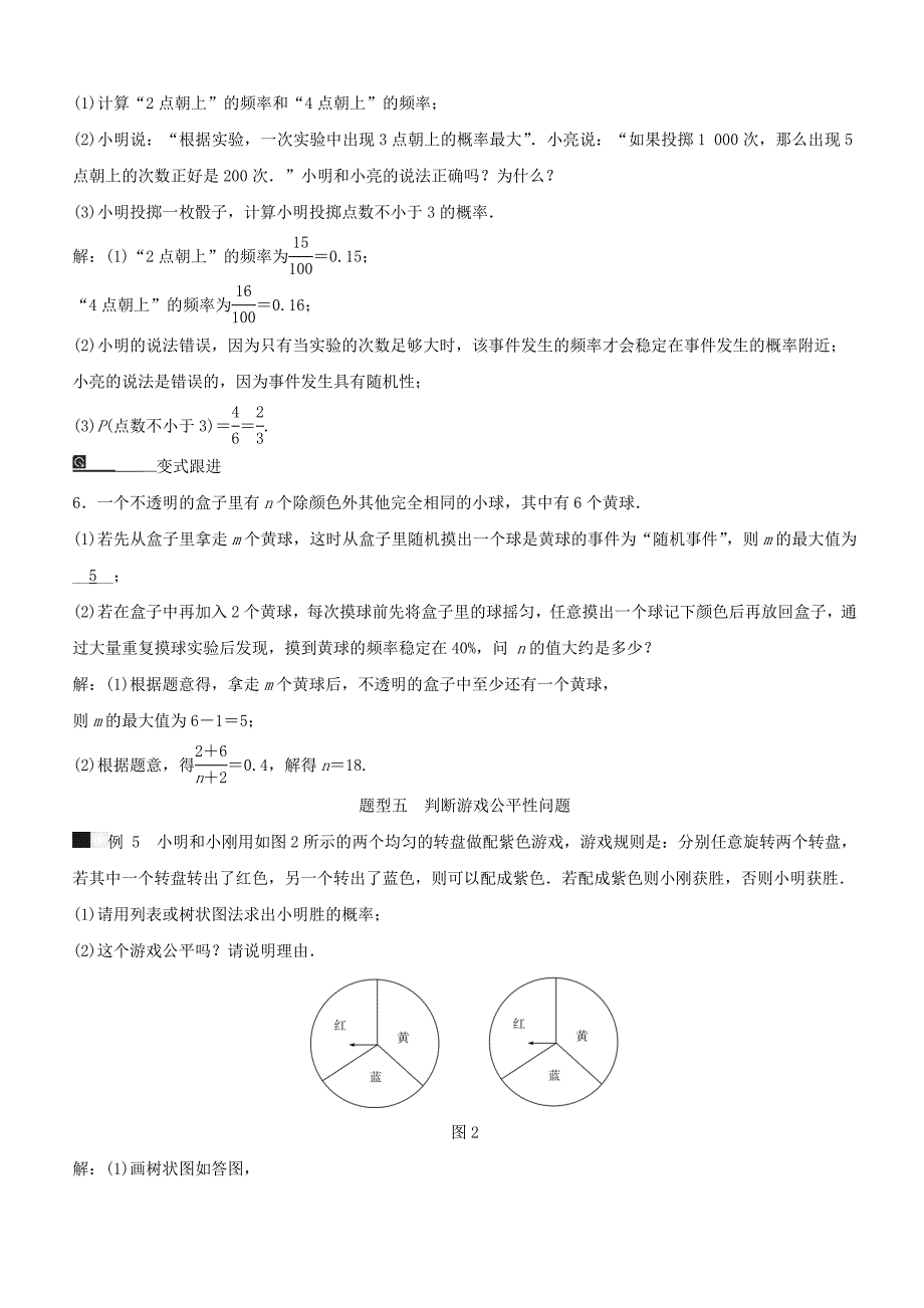 【浙教版】九年级数学下册期末高效复习专题2：简单事件的概率（含解析）_第4页