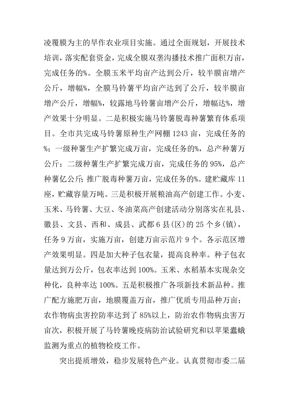 市农牧业年终工作总结.doc_第4页