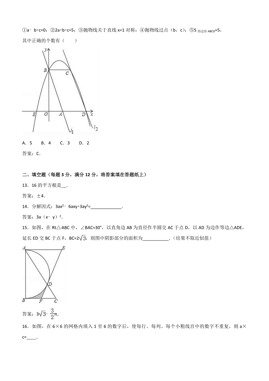 湖北省恩施州2017年中考数学试卷及答案_第3页