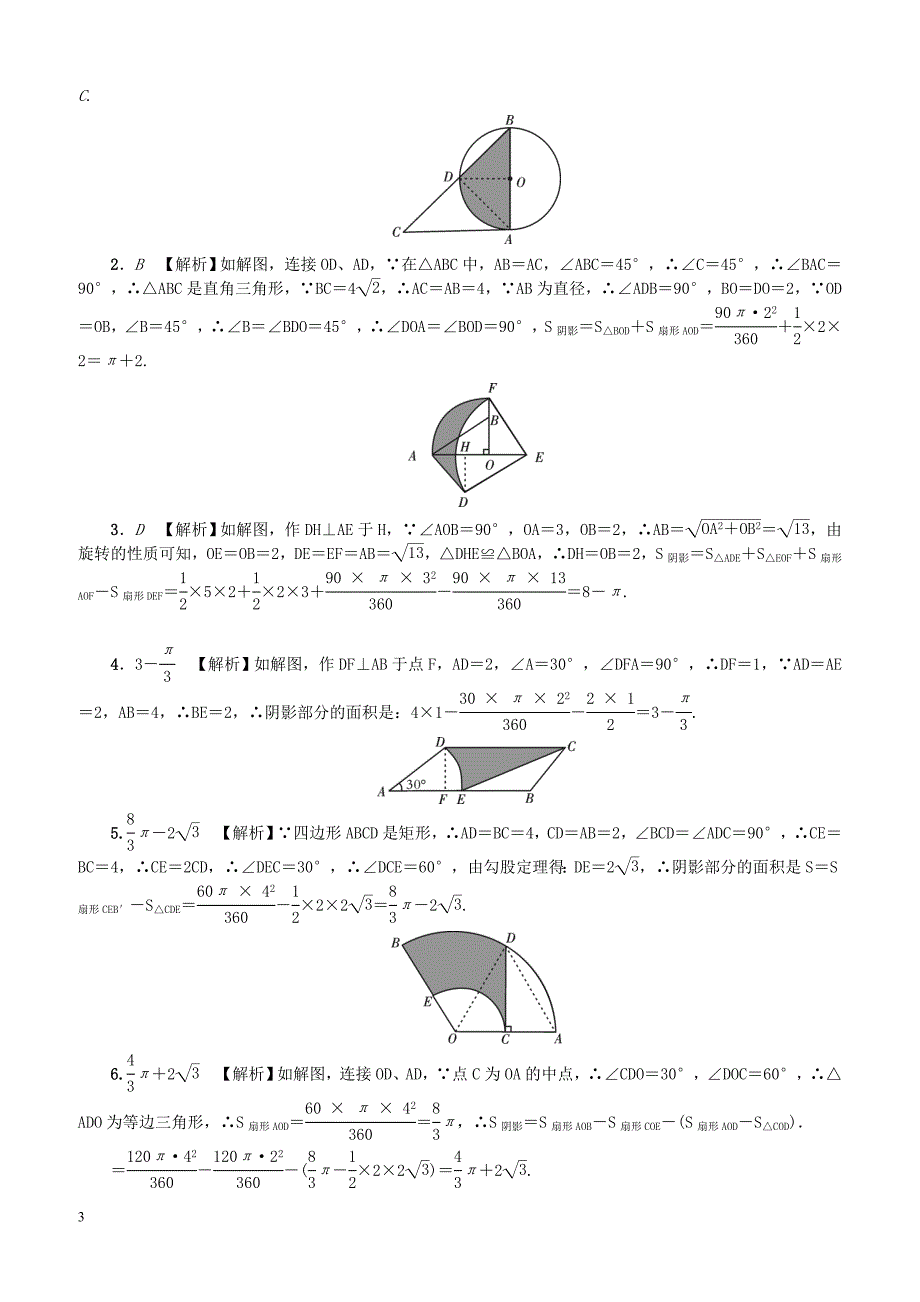 中考数学二轮复习专题一选填重难点题型突破题型四阴影部分面积的计算试题（含答案）_第3页