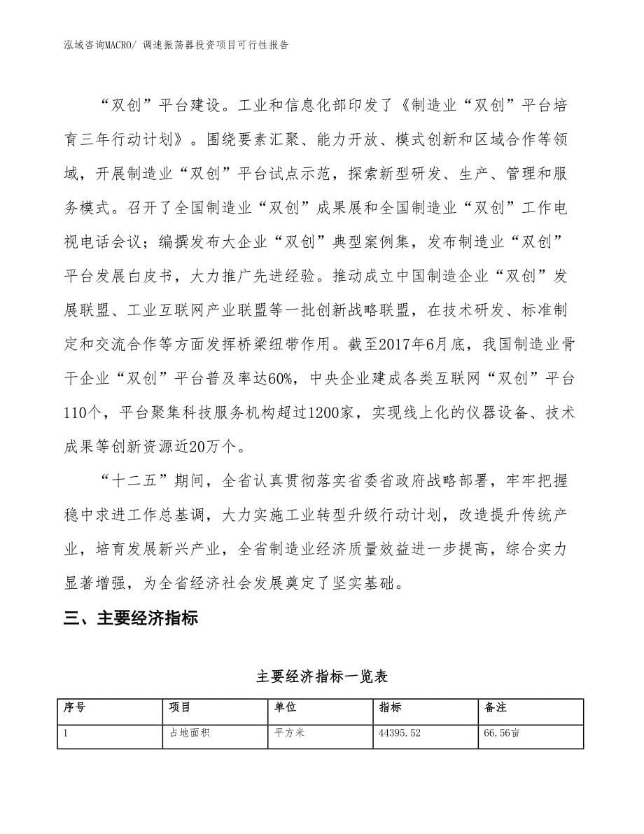 （项目申请）调速振荡器投资项目可行性报告_第5页