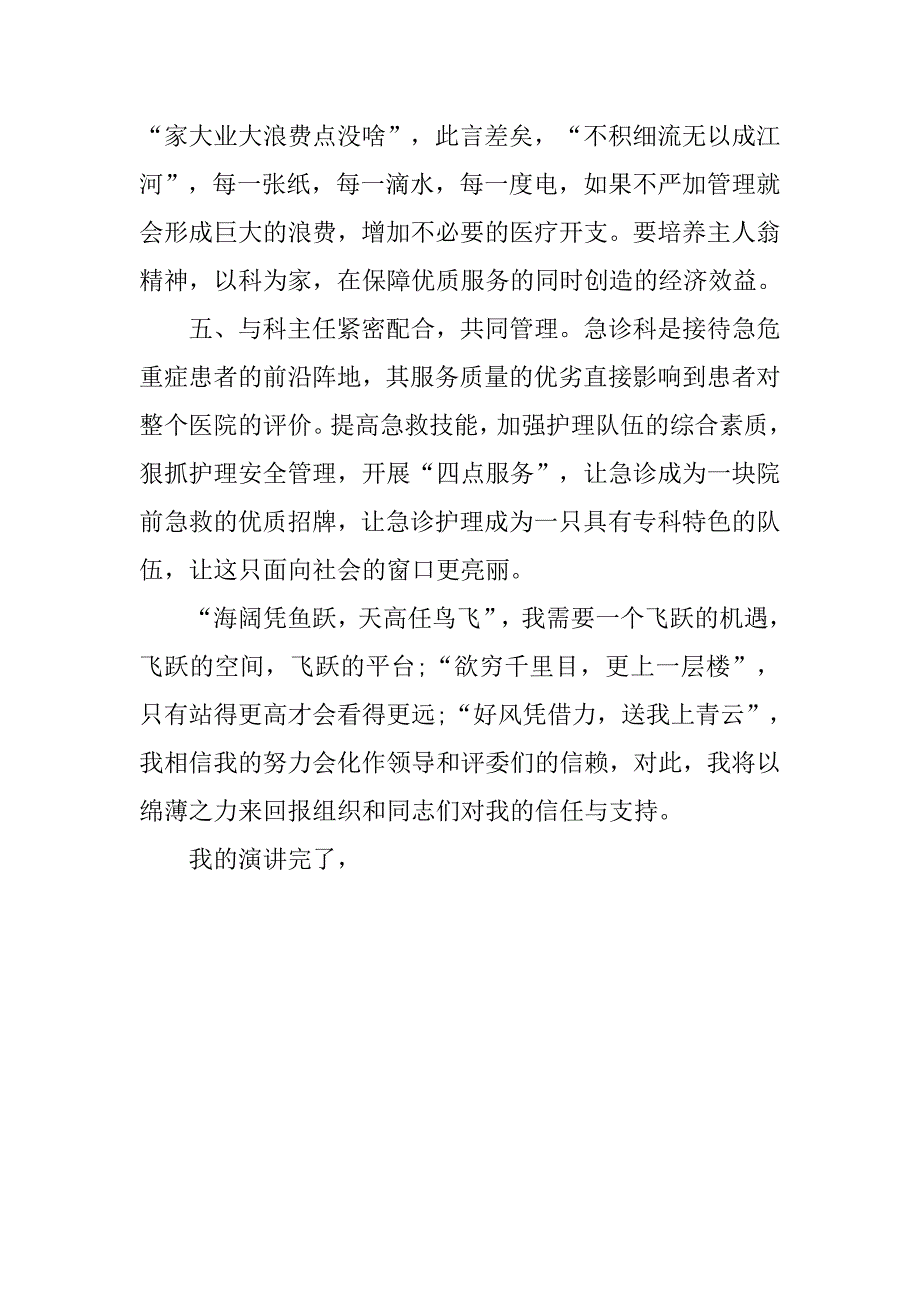 竞聘演讲稿：天高任鸟飞.doc_第3页