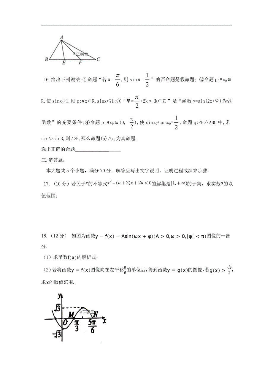 河南省中牟县第一高级中学2019届高三双周考试数学（文）---精校Word版含答案_第3页