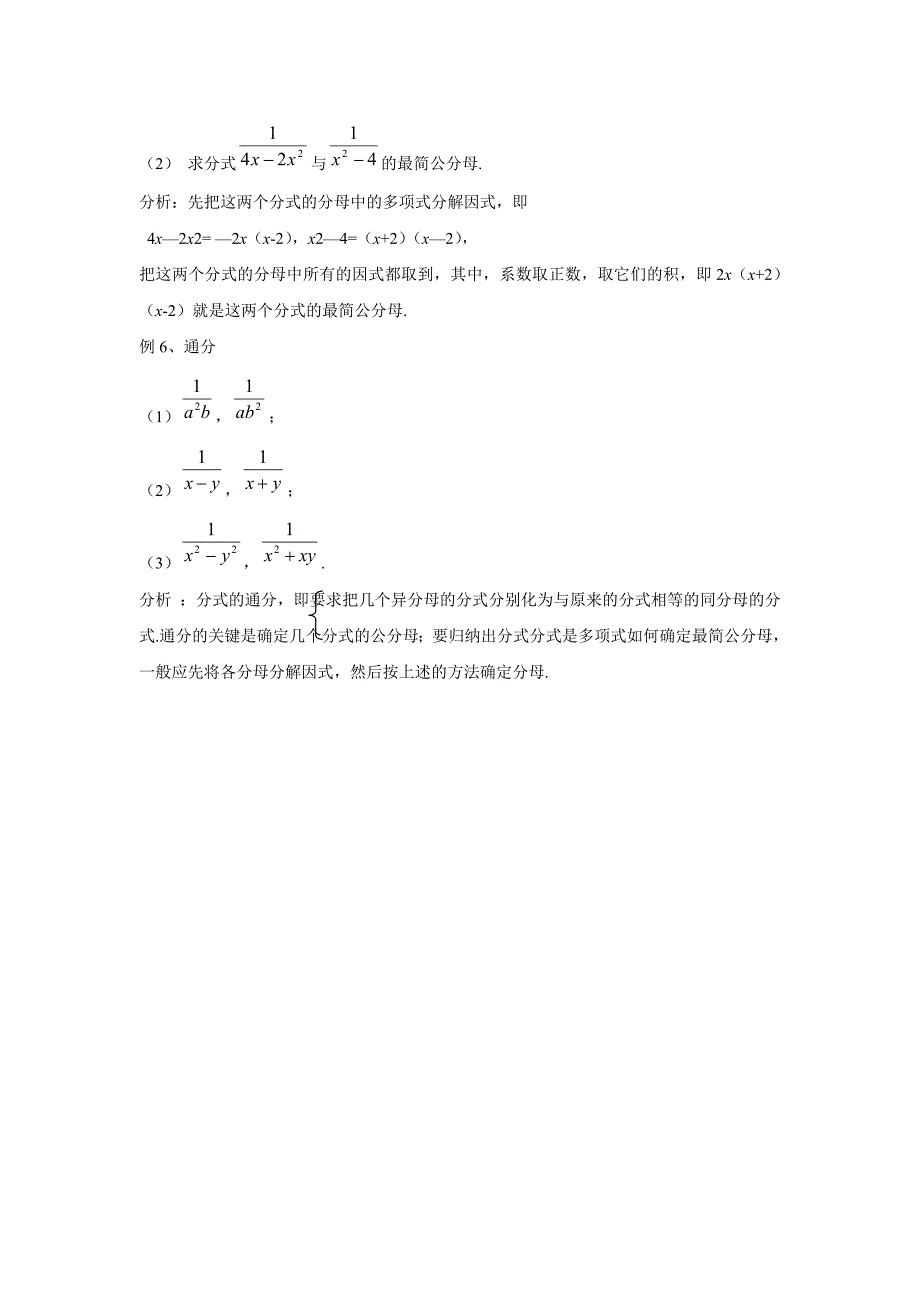 9.1分式及其基本性质 教案4（沪科版七年级下）_第3页