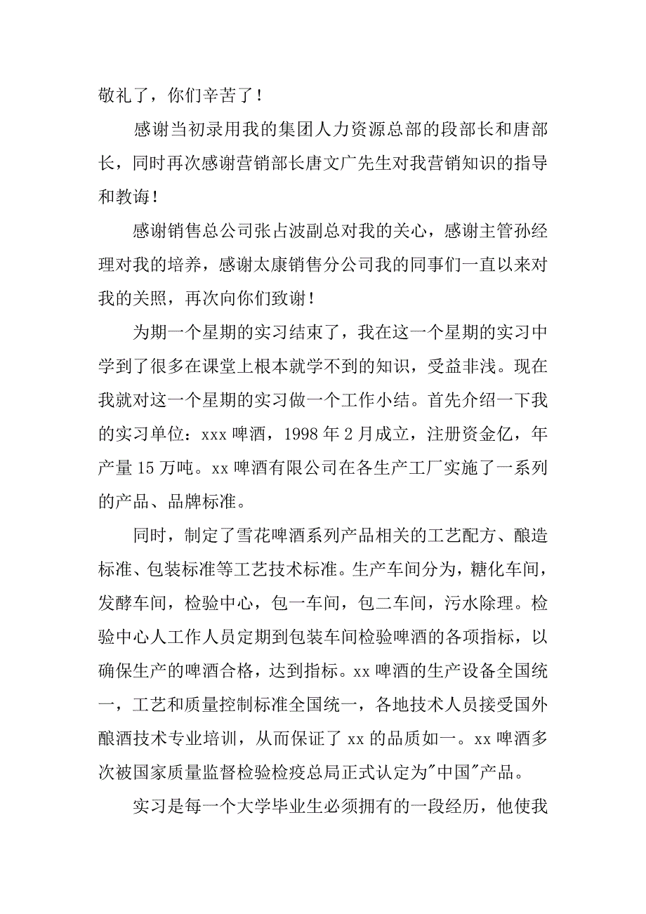 市场营销实习报告1000字总结.doc_第3页