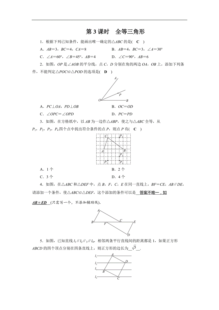 2019年安徽数学中考一轮复习《第4章第3节全等三角形》同步练习（含答案）_第1页