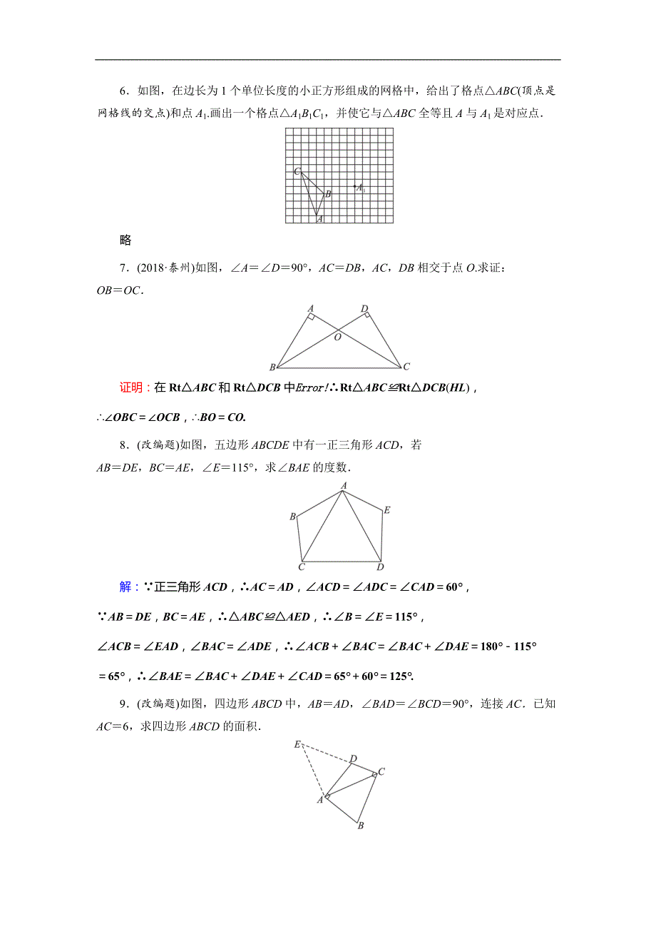 2019年安徽数学中考一轮复习《第4章第3节全等三角形》同步练习（含答案）_第2页