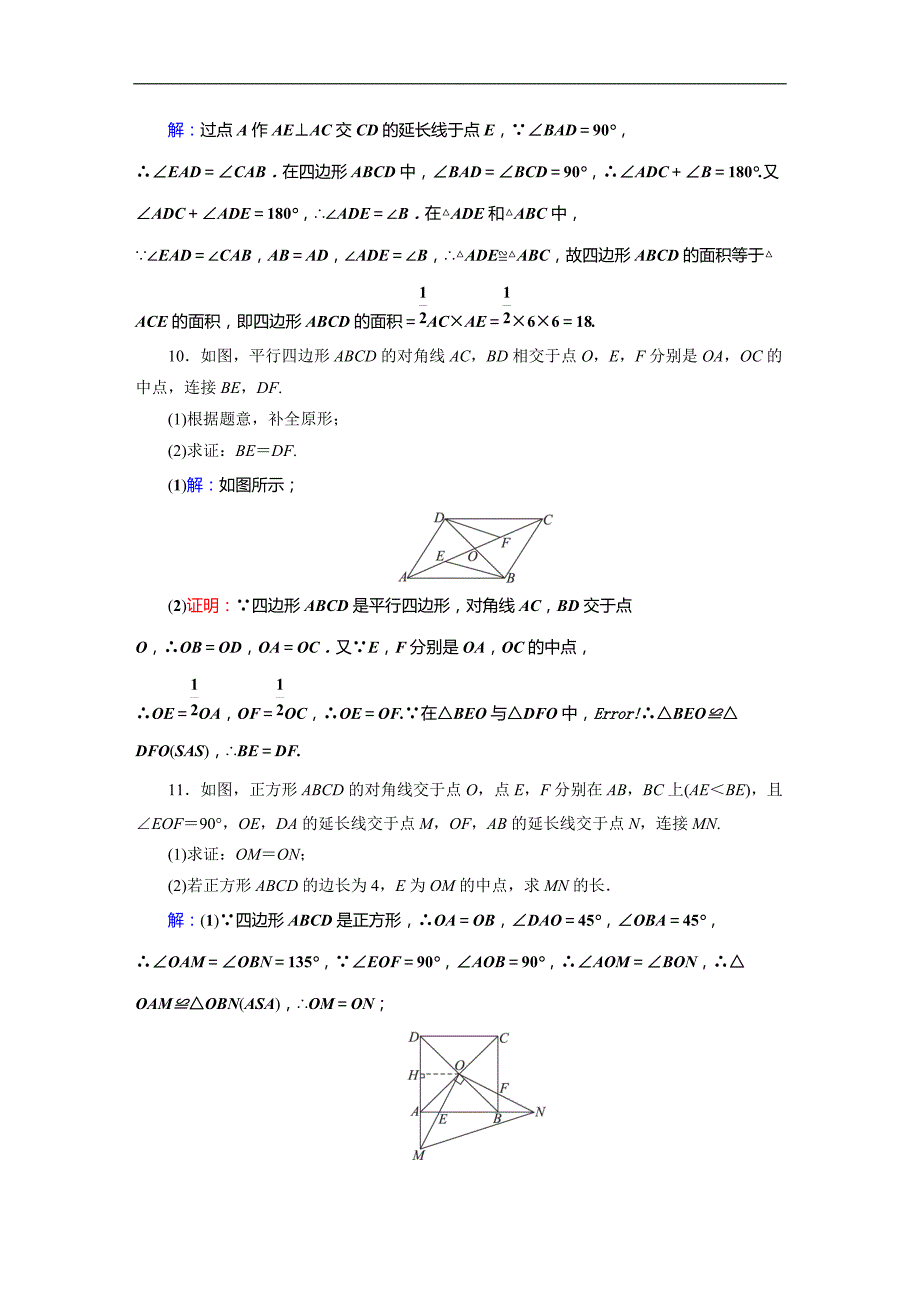 2019年安徽数学中考一轮复习《第4章第3节全等三角形》同步练习（含答案）_第3页