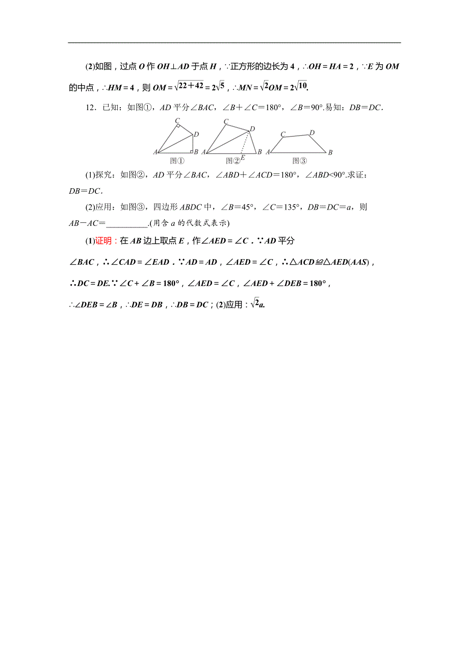 2019年安徽数学中考一轮复习《第4章第3节全等三角形》同步练习（含答案）_第4页