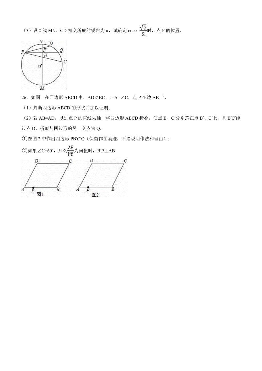 福建省泉州市2016年中考数学试卷含答案解析_第5页