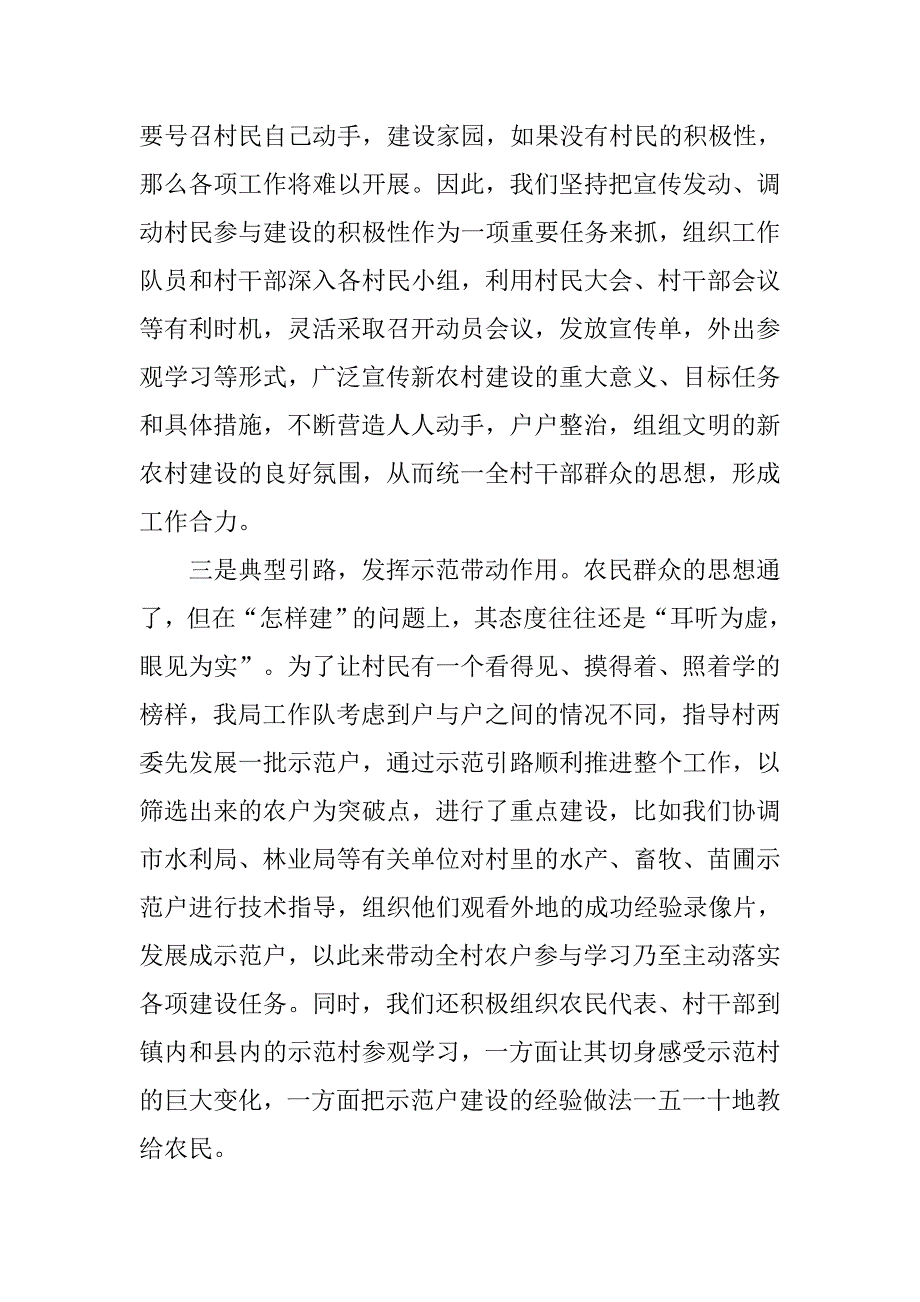 市司法局新农村建设工作总结.doc_第3页