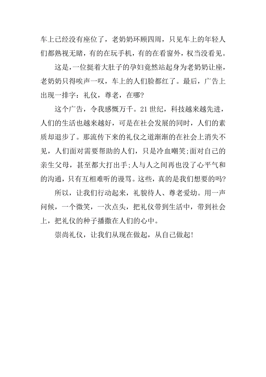 美德演讲稿大全：中华美德，崇尚礼仪.doc_第2页