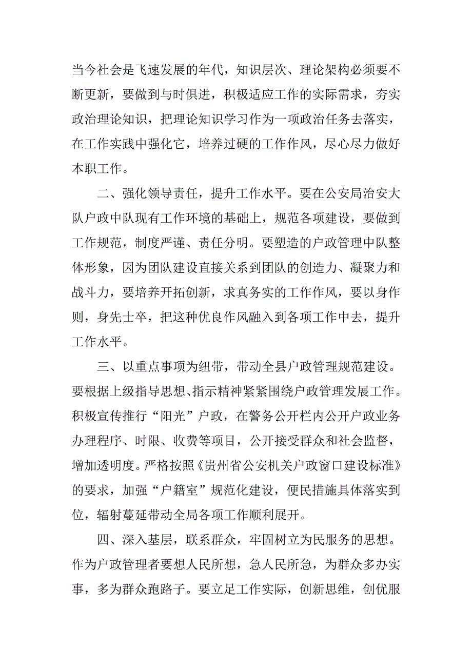 精选户证管理中队长竞聘演讲稿.doc_第3页