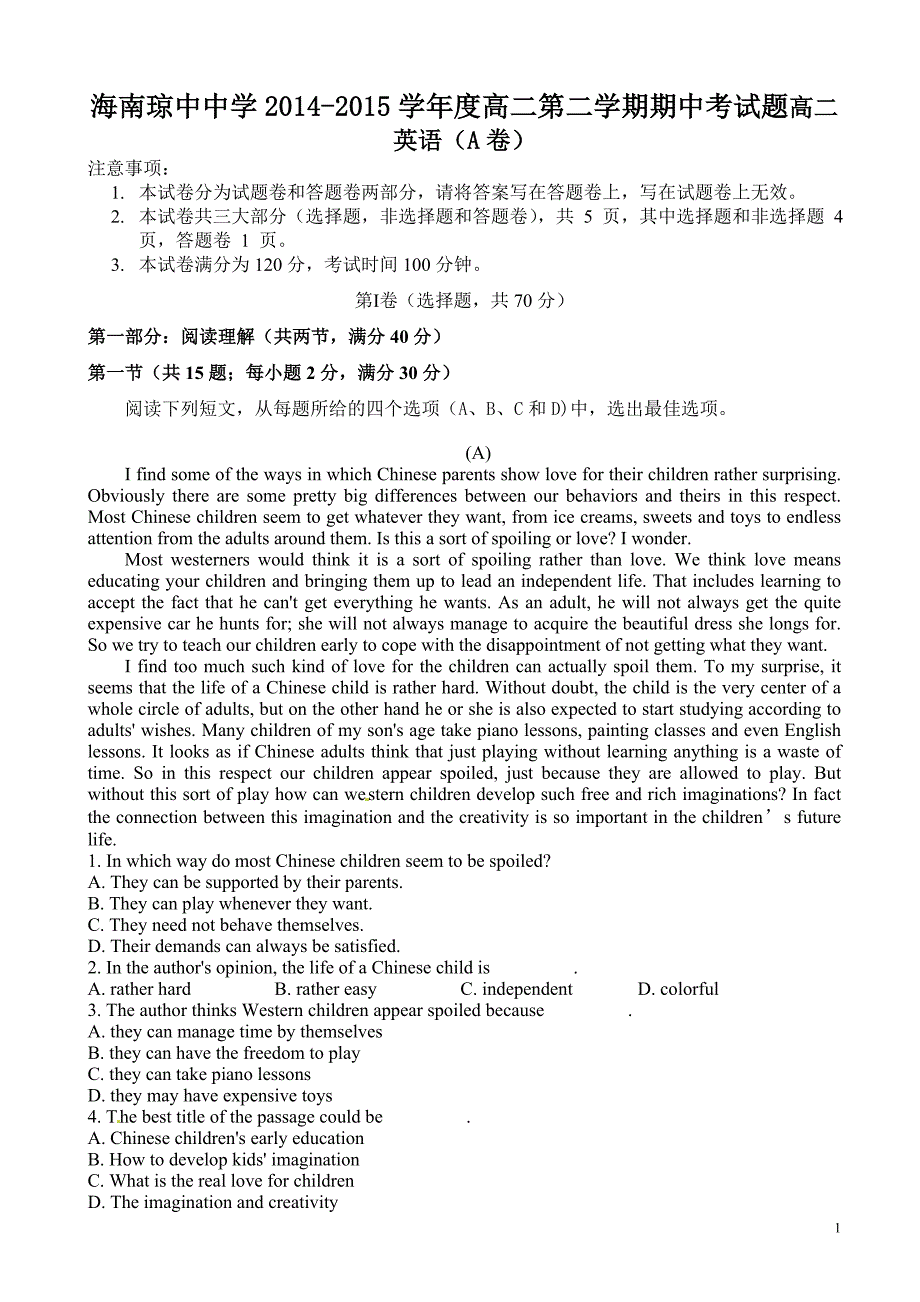 海南省琼中中学高二下学期期中考试英语试题_第1页