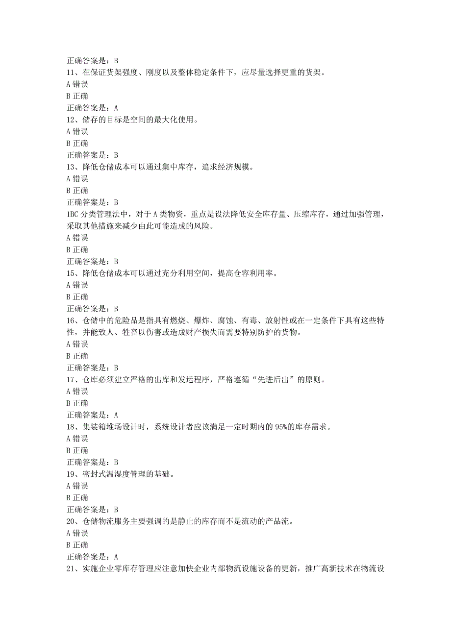 南开19春学期（1709、1803、1809、1903）《仓储管理》在线作业辅导资料答案_第2页