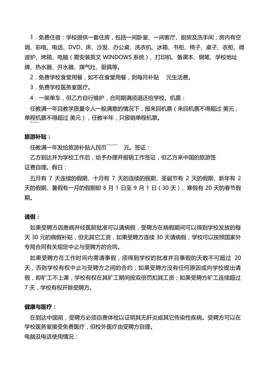 招聘Z006学校外教聘用合同_第2页