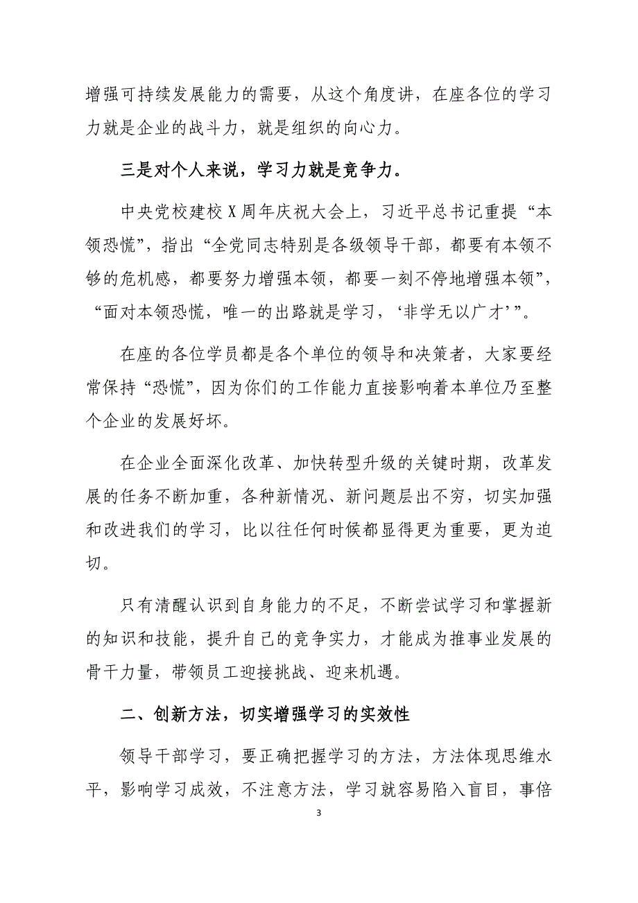 2020年在企业培训班开班仪式讲话_第3页