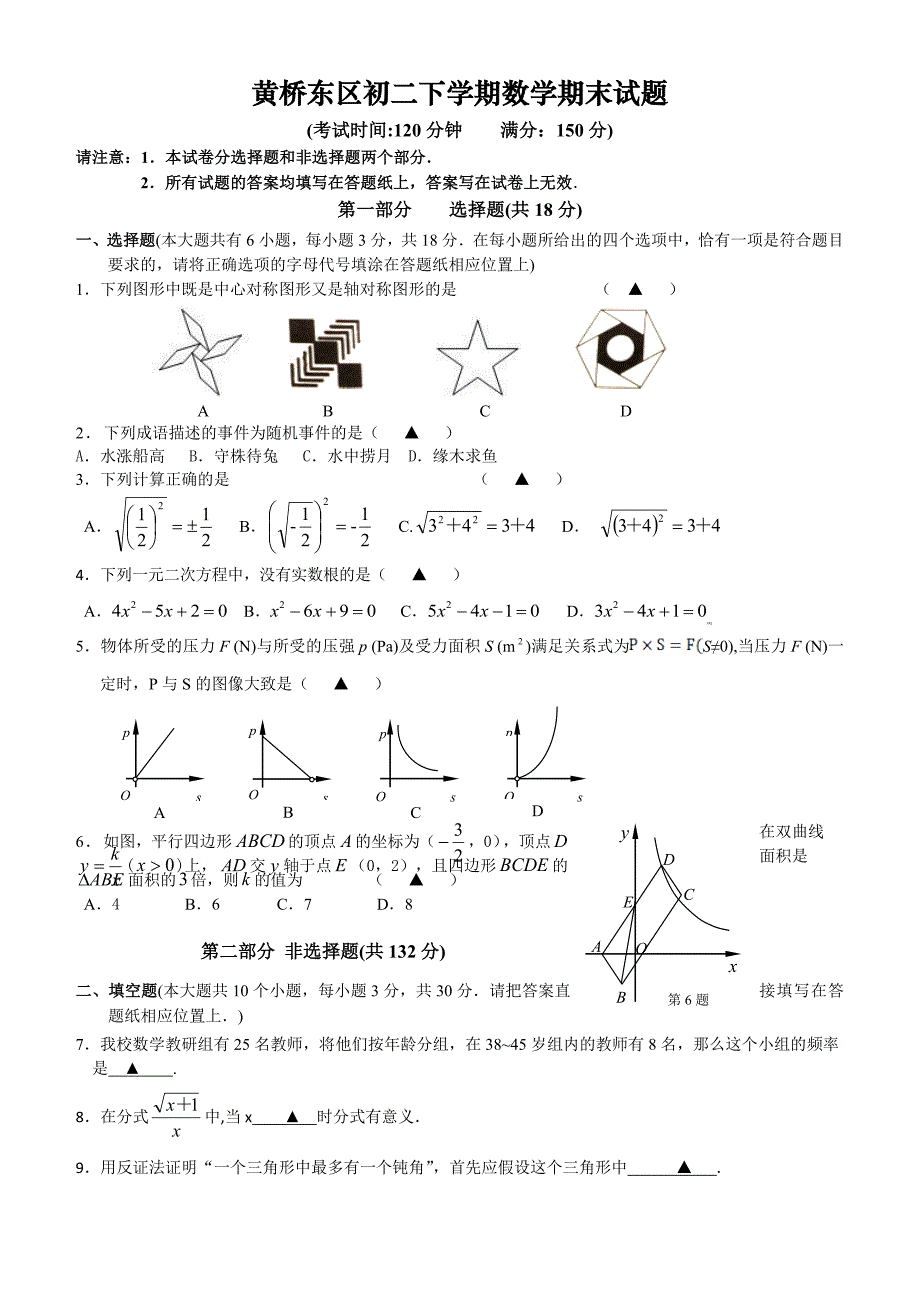 黄桥东区初二下学期数学期末试题及答案_第1页