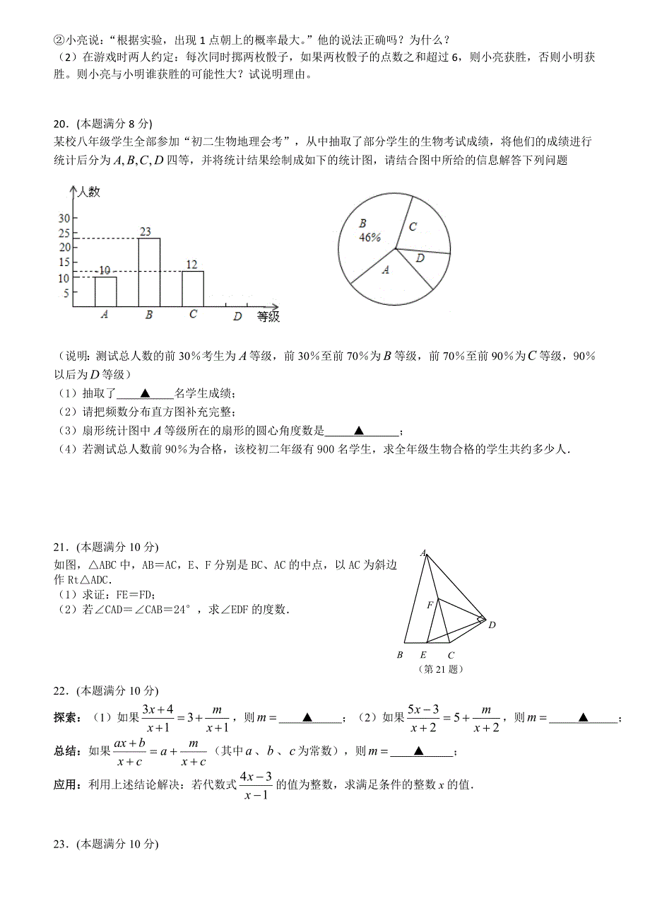 黄桥东区初二下学期数学期末试题及答案_第3页