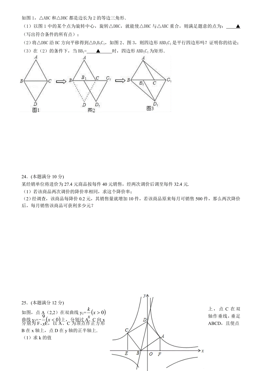 黄桥东区初二下学期数学期末试题及答案_第4页