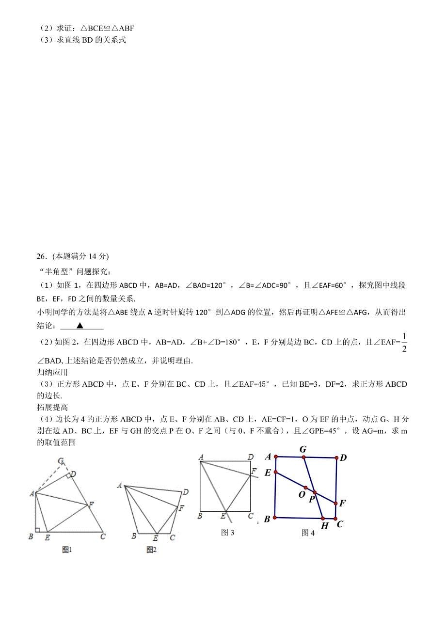 黄桥东区初二下学期数学期末试题及答案_第5页