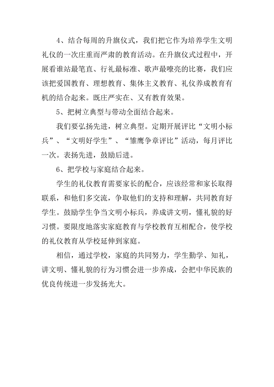 精选礼仪演讲稿：学习文明礼仪.doc_第2页