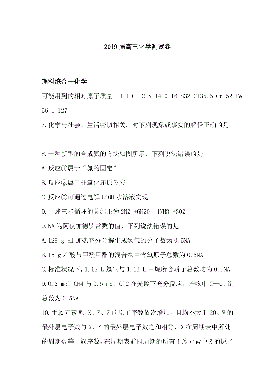 2019届高三化学测试卷_第1页