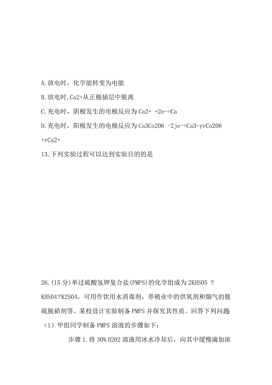 2019届高三化学测试卷_第3页