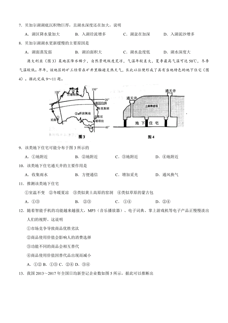 2018年高考真题——文科综合（全国卷Ⅲ）含答案_第3页