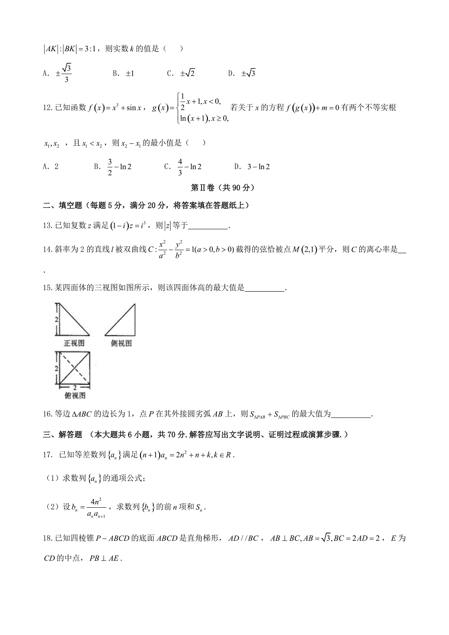 厦门市2018届高中毕业班第二次质量检查数学试题（理）及答案_第3页