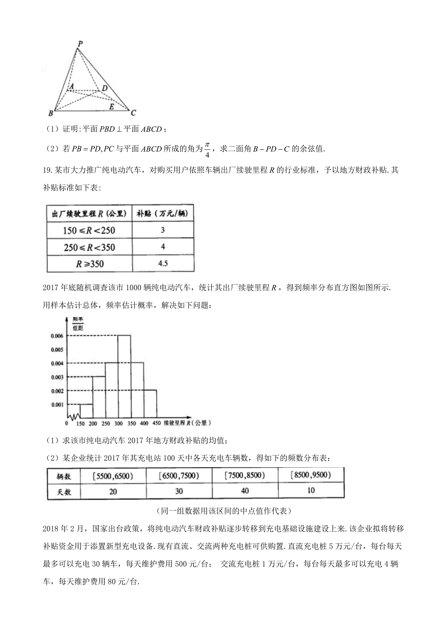 厦门市2018届高中毕业班第二次质量检查数学试题（理）及答案_第4页